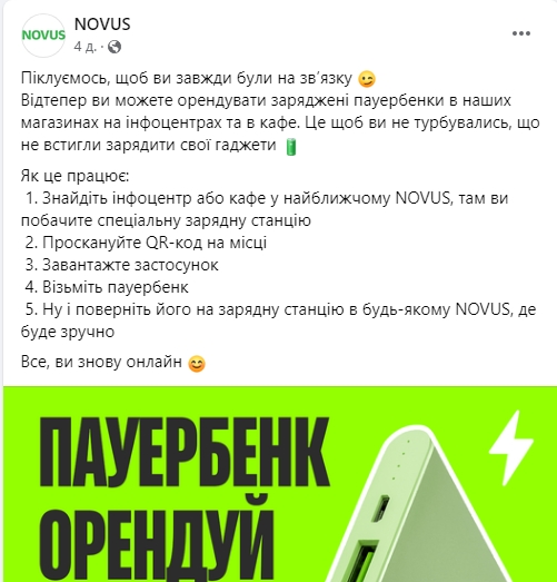 Где в Киеве и Львове можно зарядить телефон: список адресов